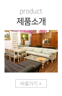 진주가구백화점제품안내