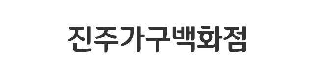 진주가구백화점